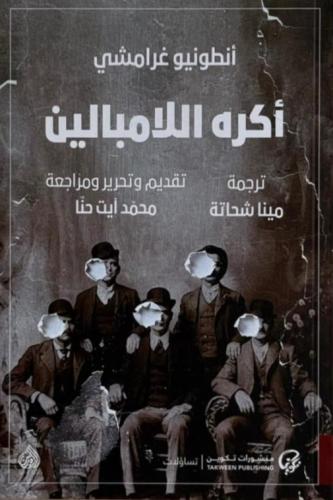 أكره اللامبالين