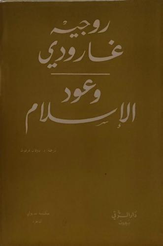 وعود الإسلام