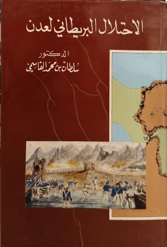 الاحتلال البريطاني لعدن