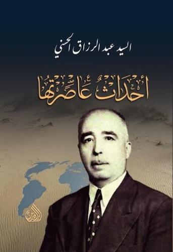 أحداث عاصرتها (الجزء الأول)