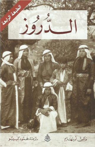 الدروز