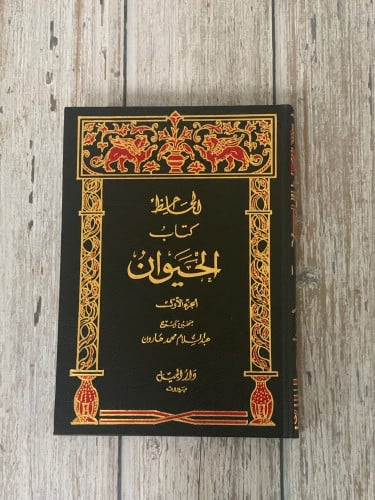 الحيوان