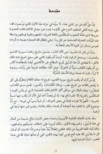 موسوعة تاريخ سورية القديم والحديث الدنيوي والديني...