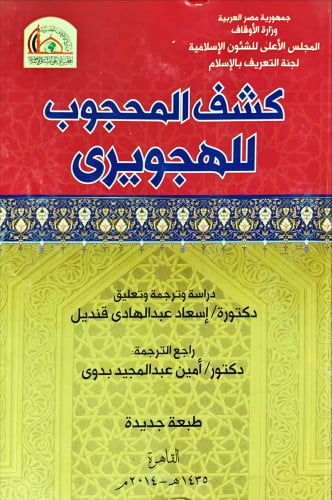 كشف المحجوب