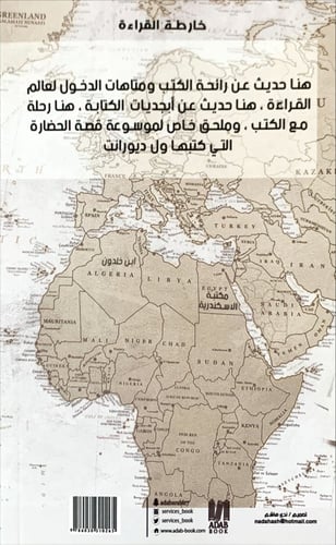 خارطة القراءة لـ حمد الباحوث