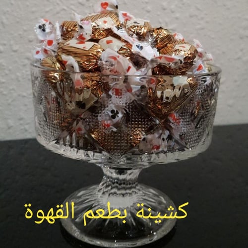 حلاوة جامين الهولندية