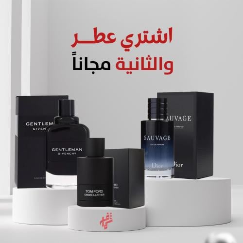 باقة العطور الفاخر عطرين + عطر هدية