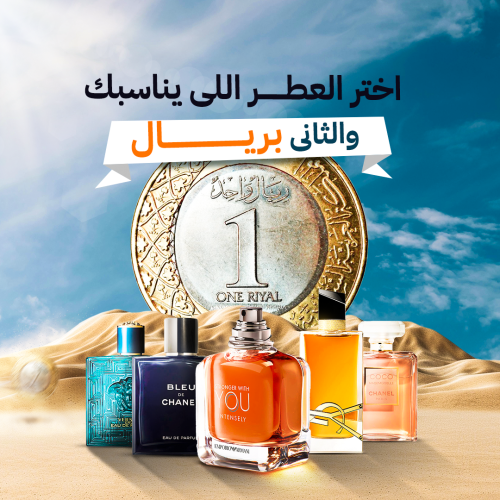 عرض شماغ عطر مميز و الثاني بريال
