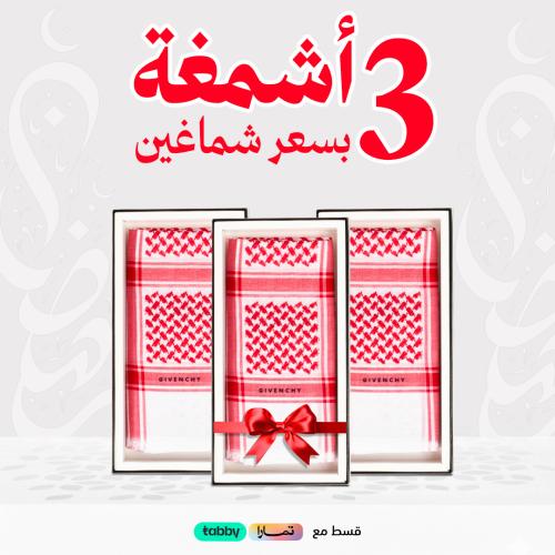 عرض 3 أشمغة جفنشي كلاسيك