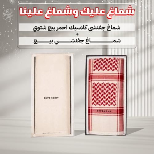 عرض الشتاء الفاخر شماغ جفنشي احمر بيج + شماغ بيج ه...