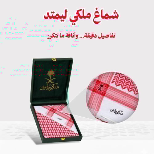 باقات شماغ ملكي خاص