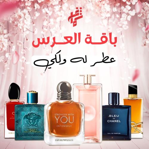 باقة العرس ست عطور بسعر ثلاثة