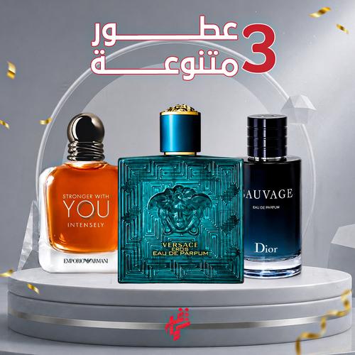 عرض العطور الصيفي سوفاج + فرزاتشي + يو