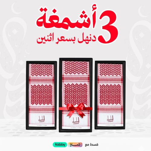 عرض 3 شماغ دنهل كلاسيك