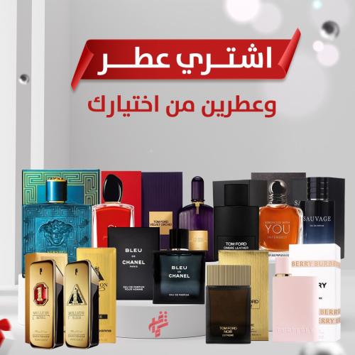باقه شماغ شوب عطر مميز + عطرين من إختيارك