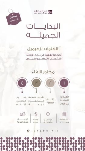 لقاء ( البدايات الجميلة )