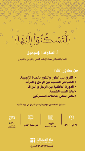 لقاء ( لتسكنوا إليها )