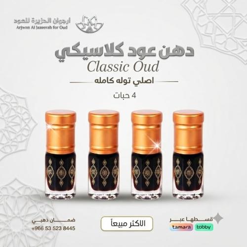 دهن عود كلاكاسي اصلي 4 ربع توله