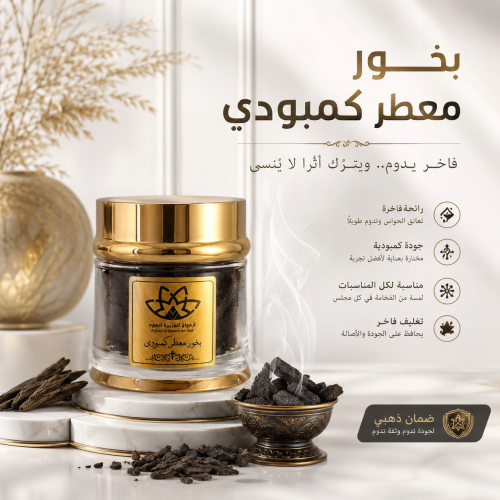 بخور معطر فاخر