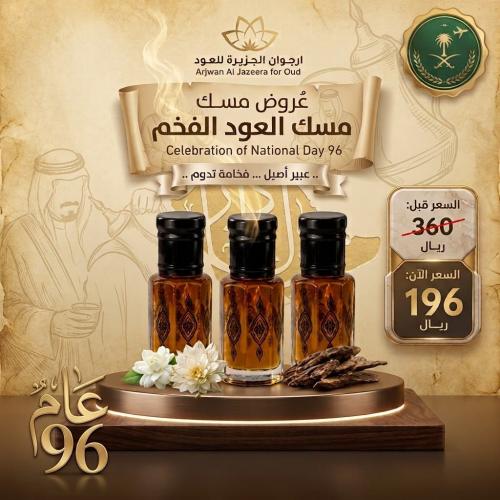 مسك العود 3 تولات