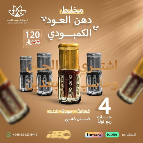 مخلط دهن العود الكمبودي الفاخر-4ربع توله