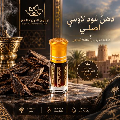 دهن عود لاوسي اصلي قديم