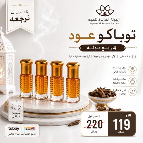 توباكو عود-4 ربع توله