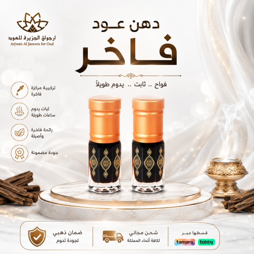 دهن عود فاخر 2ربعين