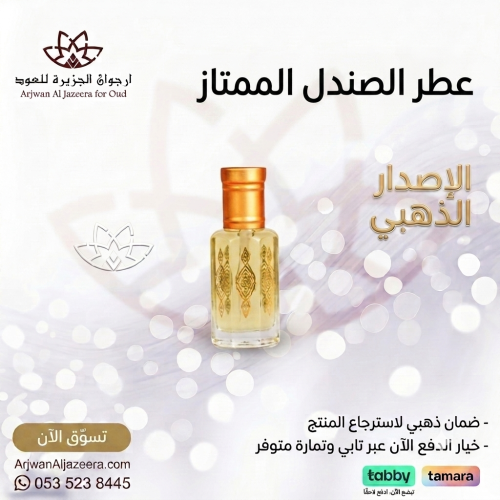 دهن عطر الصندل الممتاز توله 12جرام