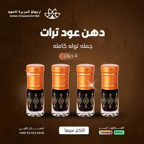 دهن عود ترات اصلي
