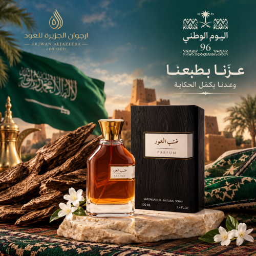 عطر خشب العود 100مل