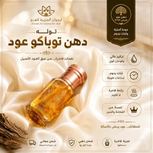 دهن توباكو عود