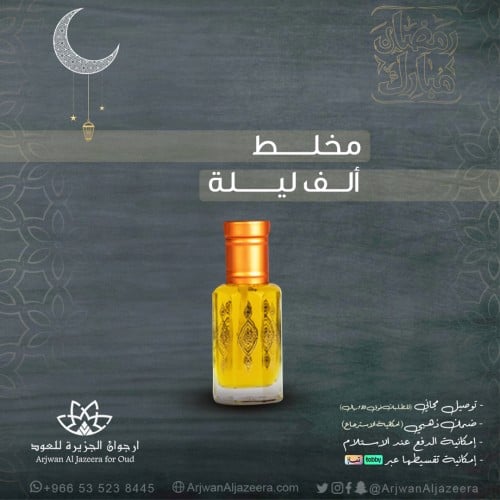 مخلط الف ليله-