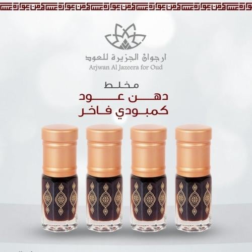 مخلط دهن العود الكمبودي الفاخر-4ربع توله