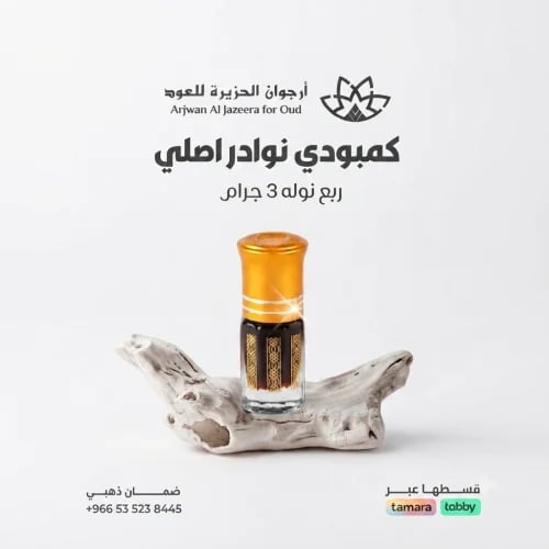 دهن عود ترات اصلي نوادر