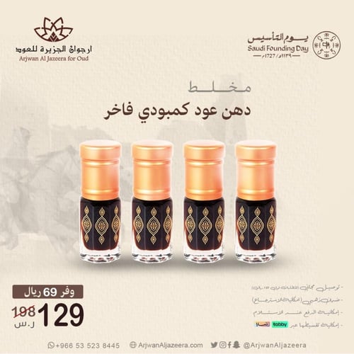 مخلط دهن العود الكمبودي الفاخر-4ربع توله