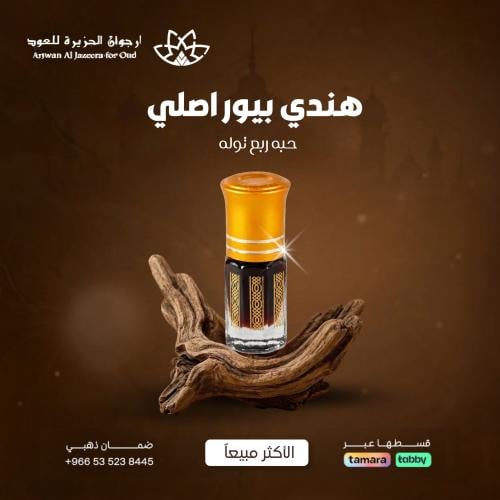 هندي بيور اصلي