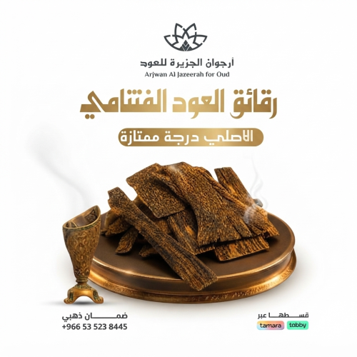 رقائق العود الفتنامي الاصلي درجة ممتازة