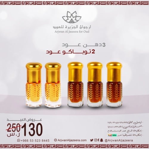 بكج 5 دهن عود منها-2توباكو عود