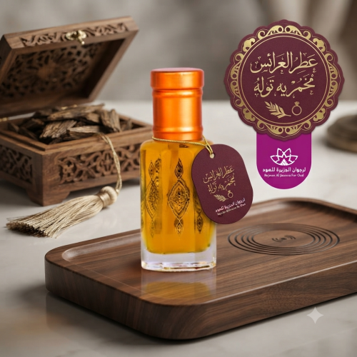 عطر العرائس مخمريه توله