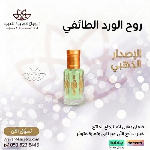 روح الورد الطائفي