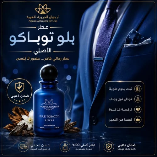 عطر بلوو توباكو الاصلي 100مل
