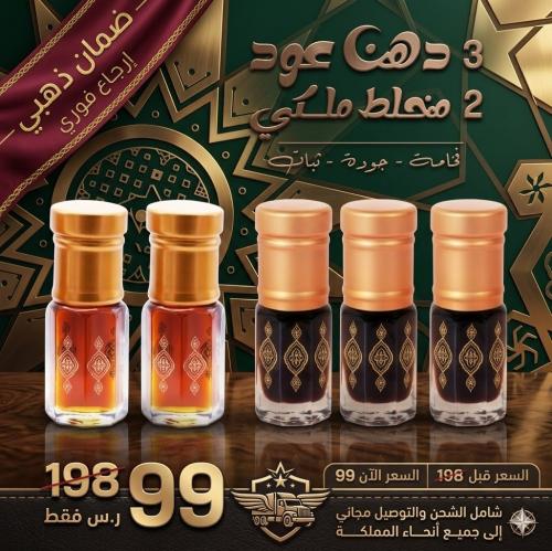 دهن العود الممتاز 5 ربع توله منها 2 مخلط عود ملكي