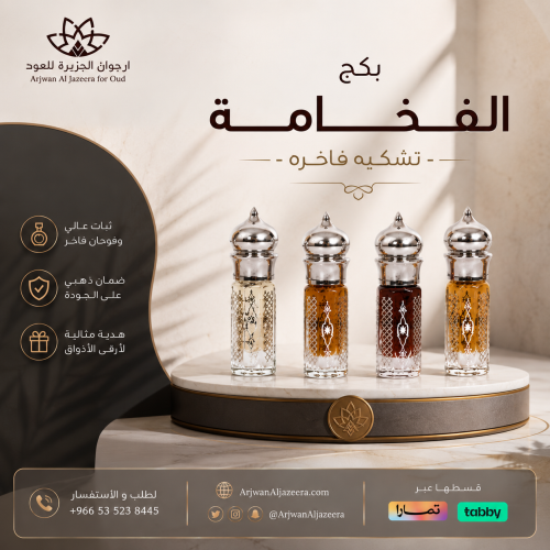 بكج الفـــخـــامـــة-تشكيه فاخره