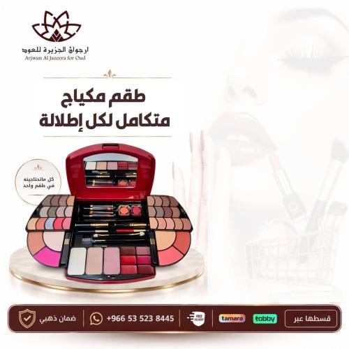 طقم تجميل shams 2099JC