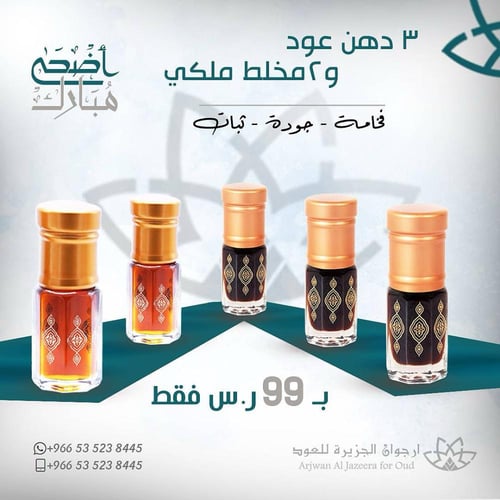 دهن العود الممتاز 5 ربع توله منها 2 مخلط عود ملكي