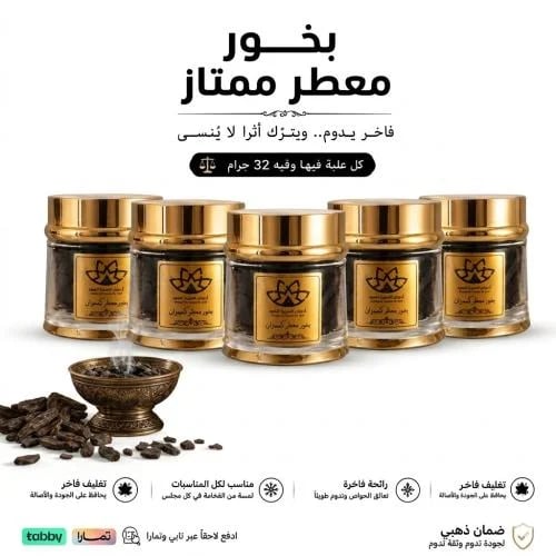 بخور معطر فاخر5 علب