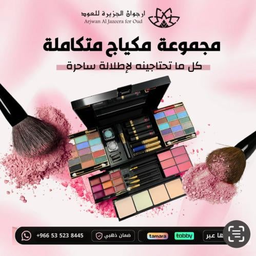 طقم مكياج 3015 جديد shams