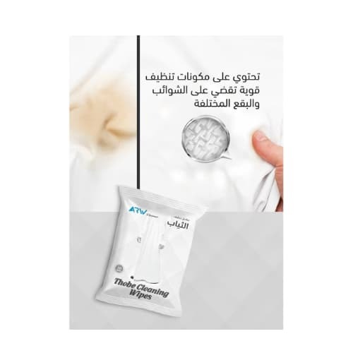 مناديل أرو لتنظيف الثوب والملابس البيضاء