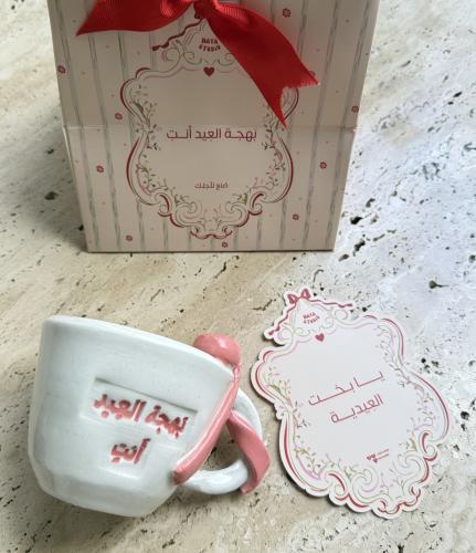 You are the joy of the Eid